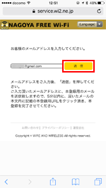 「NAGOYA Free Wi-Fi」に登録するメールアドレスを入力する