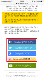 「NAGOYA Free Wi-Fi」のログインに使用するSNSアカウントを選択する