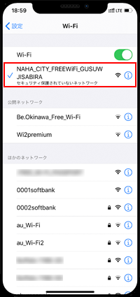 iPhoneで「NAHA_CITY_FREEWiFi」のログイン画面を表示する