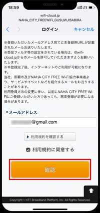 iPhoneで「NAHA CITY FREE Wi-Fi」の利用規約に同意する