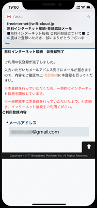 iPhoneで「NAHA CITY FREE Wi-Fi」の認証メール内を受け取る