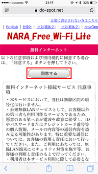 iPhoneで「NARA Free Wi-Fi Lite」のログイン画面を閉じる