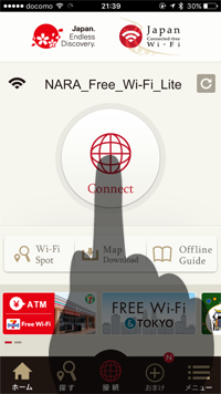 iPhoneを奈良の「NARA Free Wi-Fi Lite」にWi-Fi接続する