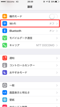 iPhoneでWi-Fi設定画面を表示する