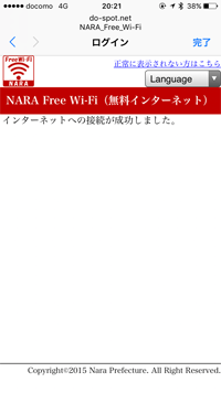 iPhoneで「NARA Free Wi-Fi」の利用規約に同意する