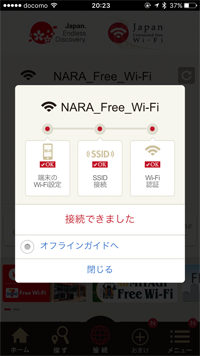 iPhoneが「NARA Free Wi-Fi」でインターネット接続される