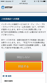 iPhoneで「Metro_Free_Wi-Fi」の利用登録を開始する