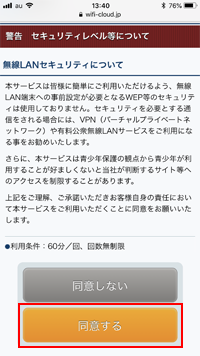 iPhoneが「Sapporo City Wi-Fi」でインターネットに接続される