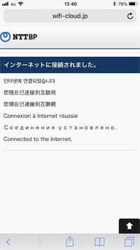 iPhoneを札幌市内の無料Wi-Fiでインターネットに接続する