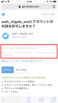 「Niigata City Wi-Fi」にSNSアカウントでログインする