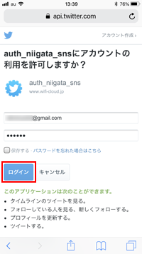 SNSアカウントでログインして「Niigata City Wi-Fi」でインターネット接続する
