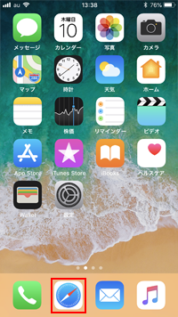 iPhoneのホーム画面から「Safari」を起動します