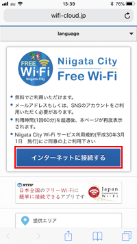 iPhoneで「Niigata City Wi-Fi」のエントリーページから「インターネットに接続する」をタップする