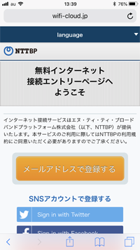 iPhoneで「Niigata City Wi-Fi」のエントリーページを表示する