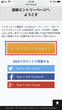 「Sapporo City Wi-Fi」の利用規約に同意する