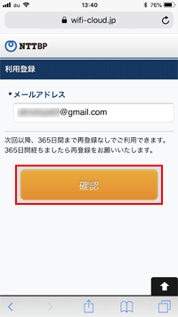 「Sapporo City Wi-Fi」でメールアドレスを登録する