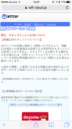 「osaka-airport-free-wifi」のセキュリティについて確認する