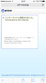 iPhoneが伊丹空港でインターネット接続される