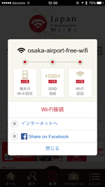 iPhoneが「Japan Connected-free Wi-Fi」アプリで「osaka-airport-free-wifi」にWi-Fi接続される