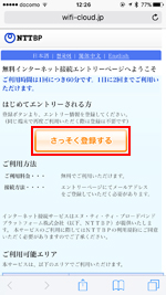 iPhoneで「osaka-airport-free-wifi」のエントリーページを表示する