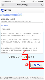 iPhoneで「osaka-airport-free-wifi」の利用登録を開始する