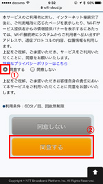 iPhoneが「Shinjuku_Free_Wi-Fi」でインターネットに接続される