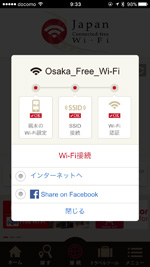 iPhoneが「Japan Connected-free Wi-Fi」アプリで「Osaka_Free_Wi-Fi」にWi-Fi接続される