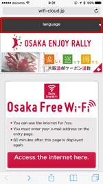 iPhoneで「Osaka Free Wi-Fi」のエントリーページから「インターネットに接続する」をタップする