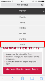 iPhoneで「Osaka Free Wi-Fi」のエントリーページを表示する