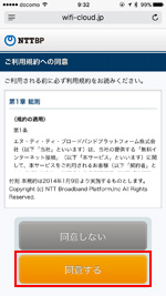 iPhoneで「Shinjuku Free Wi-Fi」のエントリーページを表示する