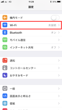 iPhoneでWi-Fi設定画面を表示する