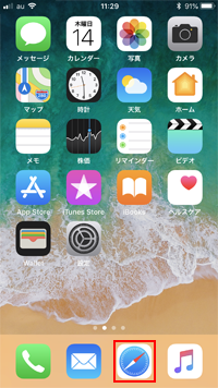 iPhoneで「Safari」を起動する