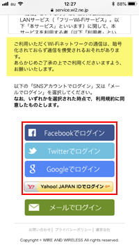 尾瀬の「OZE GREEN Wi-Fi」にSNSアカウントでログインする
