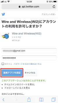 尾瀬の無料Wi-Fiサービス「OZE GREEN Wi-Fi」でSNSアカウントを登録する