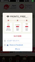 iPhoneが「Japan Connected-free Wi-Fi」アプリで「PRONTO FREE Wi-Fi」にWi-Fi接続される