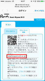 「Renoir_Miyama_Wi-Fi」のゲストコード取得画面を表示する