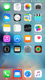 iPhoneでメールアプリを起動する