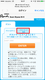 ルノアール・ミヤマ珈琲などで「Renoir_Miyama_Wi-Fi」のログイン画面を表示する