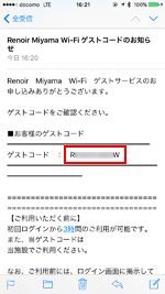 iPhoneで「Renoir_Miyama_Wi-Fi」のゲストコードを確認する