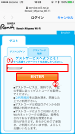 iPhoneで「Renoir_Miyama_Wi-Fi」のログイン画面でゲストコードを入力する