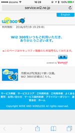 iPhoneをルノアール・ミヤマ珈琲などで無料インターネット接続する