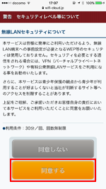 「Sapporo City Wi-Fi」のセキュリティに同意する