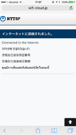 iPhoneが「Sapporo City Wi-Fi」でインターネットに接続される