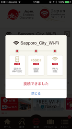 iPhoneが「Japan Connected-free Wi-Fi」アプリで「Sapporo City Wi-Fi」にWi-Fi接続される
