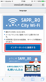 iPhoneで「Sapporo City Wi-Fi」のエントリーページから「インターネットに接続する」をタップする