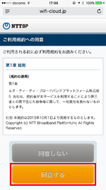 「Sapporo City Wi-Fi」の利用規約に同意する