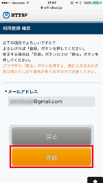 「Sapporo City Wi-Fi」でメールアドレスを登録する