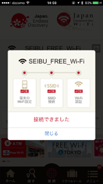 iPhoneが「Japan Connected-free Wi-Fi」アプリで「Sapporo City Wi-Fi」にWi-Fi接続される
