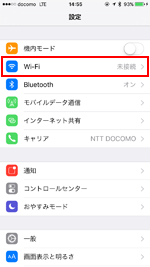 iPhoneでWi-Fi設定画面を表示する