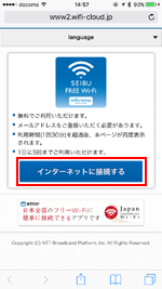 iPhoneで「SEIBU FREE Wi-Fi」のエントリーページから「インターネットに接続する」をタップする